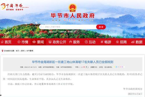 今日毕节爆料新闻最新消息,重大事件引发社会关注