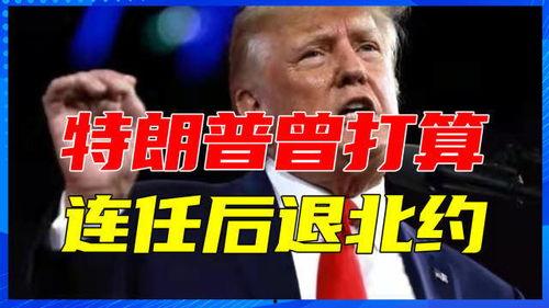 美国前顾问爆料视频,揭秘白宫内部惊人真相 第2张 美国前顾问爆料视频,揭秘白宫内部惊人真相 第2张