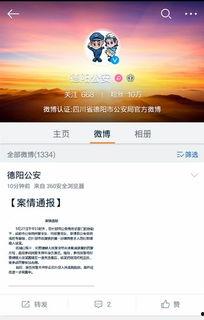 什邡微博爆料最新消息今天,今日热点事件追踪！”  第1张