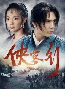 侠客行电视剧在线观看,江湖恩怨,英雄传奇在线重温 第1张 侠客行电视剧在线观看,江湖恩怨,英雄传奇在线重温 第1张